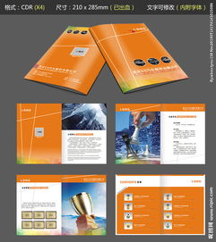橙色汽配企业产品画册图片